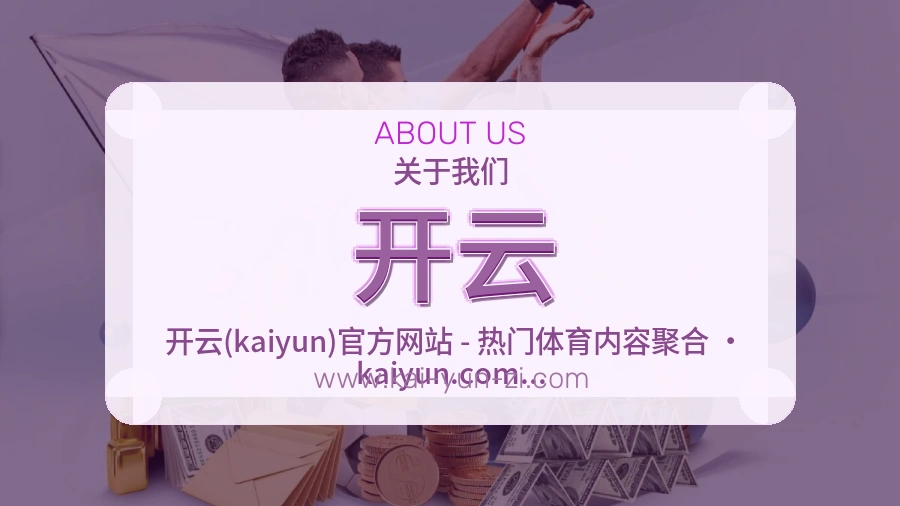 开云 客户端图