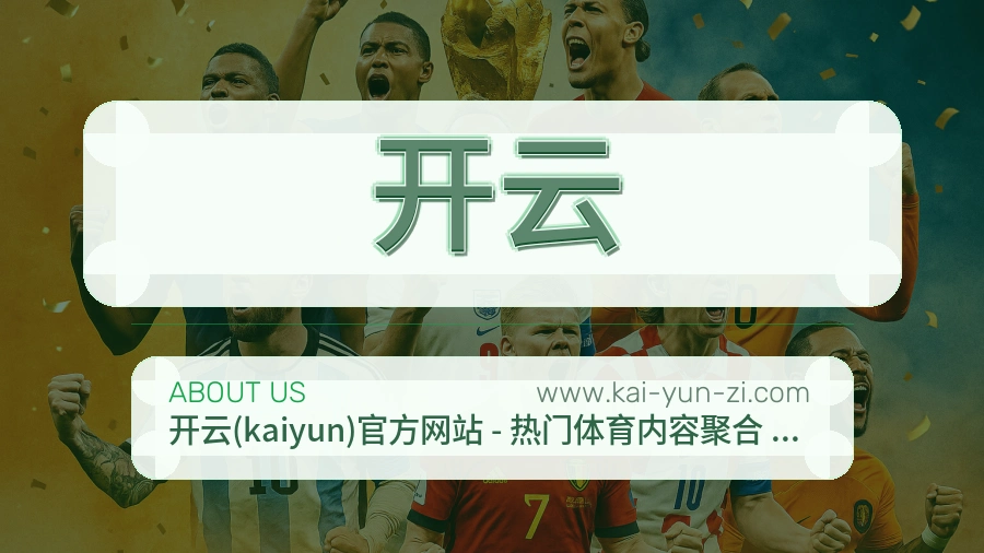 关于 开云
