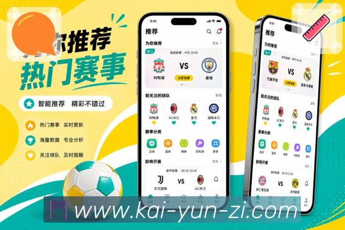 开云App可信回放:事件时间、比分变化、数据节点和状态说明